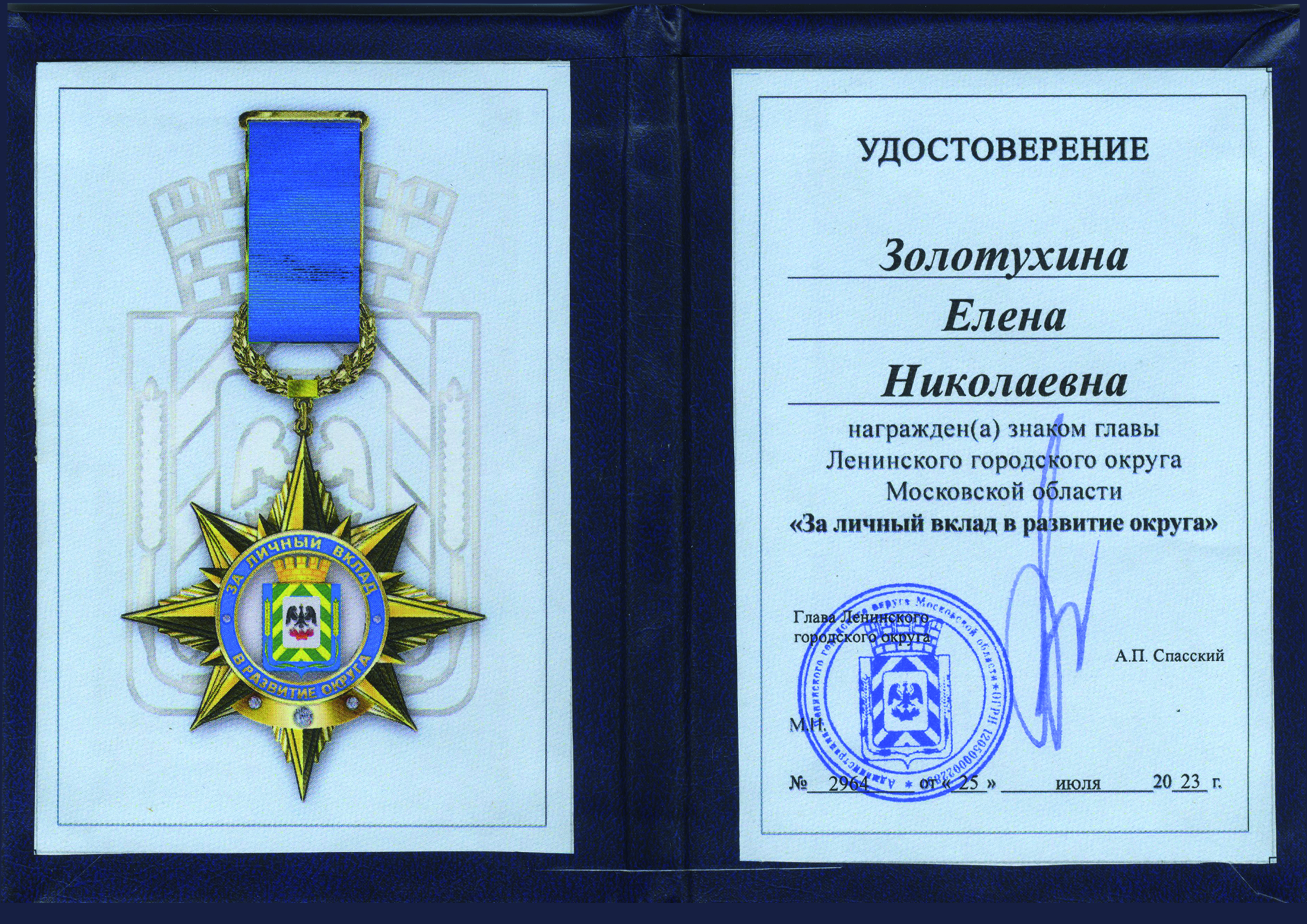 Значки за вклад развития якутск адрес где делают. Грамота за вклад в развитие. Вклад в развитие. За вклад в развитие школы. Награда ло.