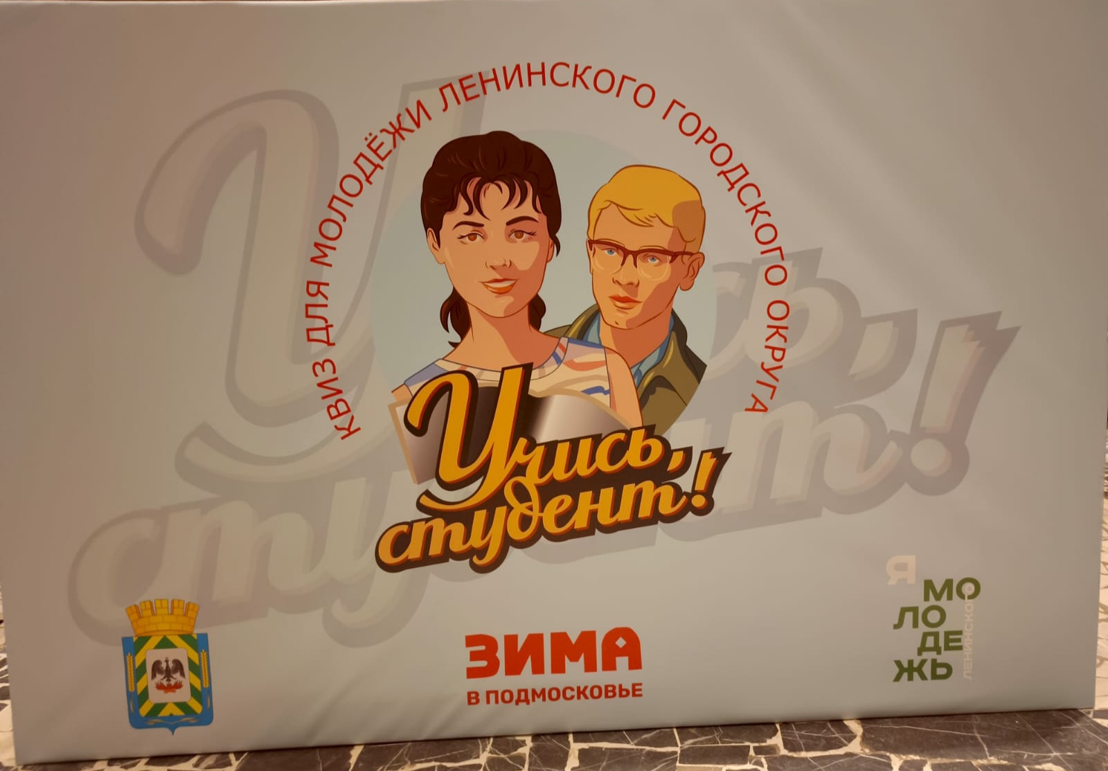 Учись, студент!